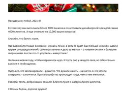 Поздравление с Новым Годом от производителя одежды