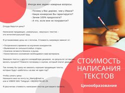 Стоимость написания текстов, ценообразование