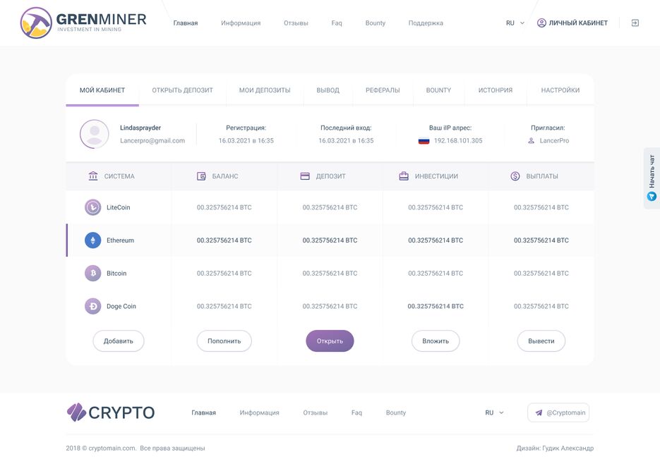 CryptoMain_ЛичныйКабинет01.png