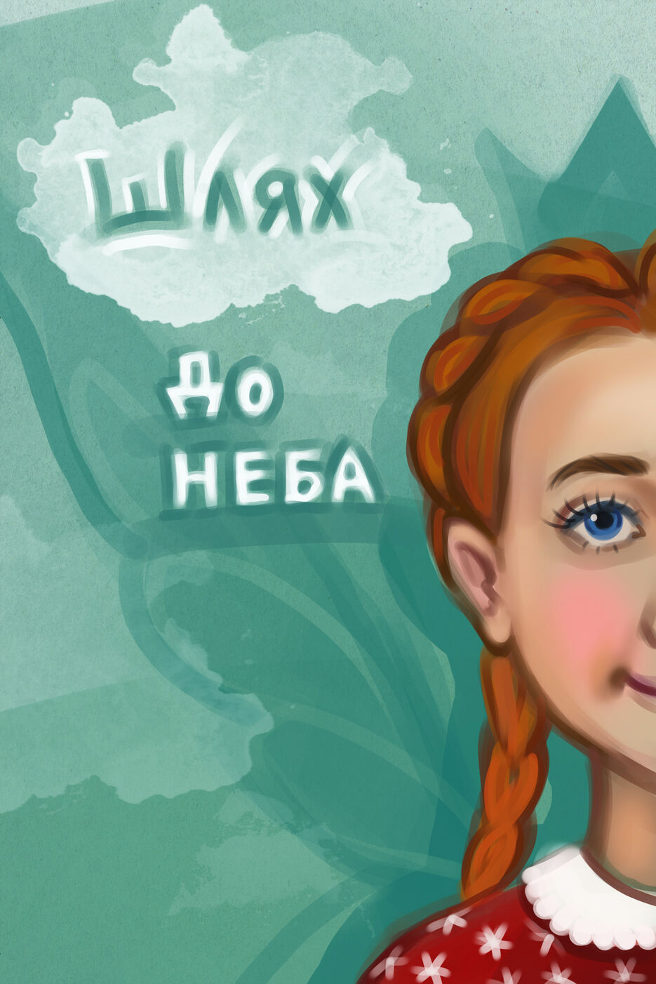 обложкаа.jpg