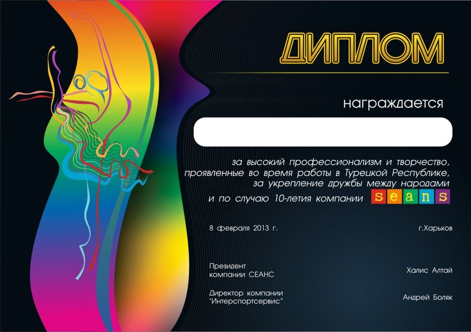 Seans ДИПЛОМ.jpg