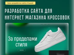 Landing page for Sneaker Shop