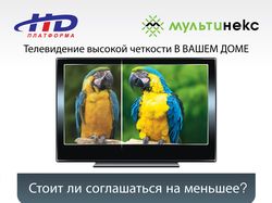 Плакат "HD телевидение"
