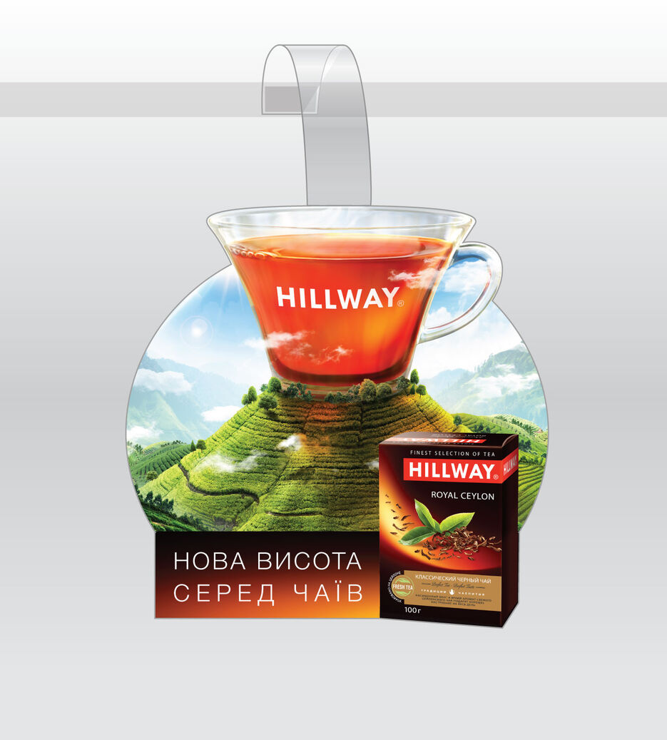 HilwayWobbler_Hilway.jpg