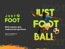 Веб-сервис для любителей футбола