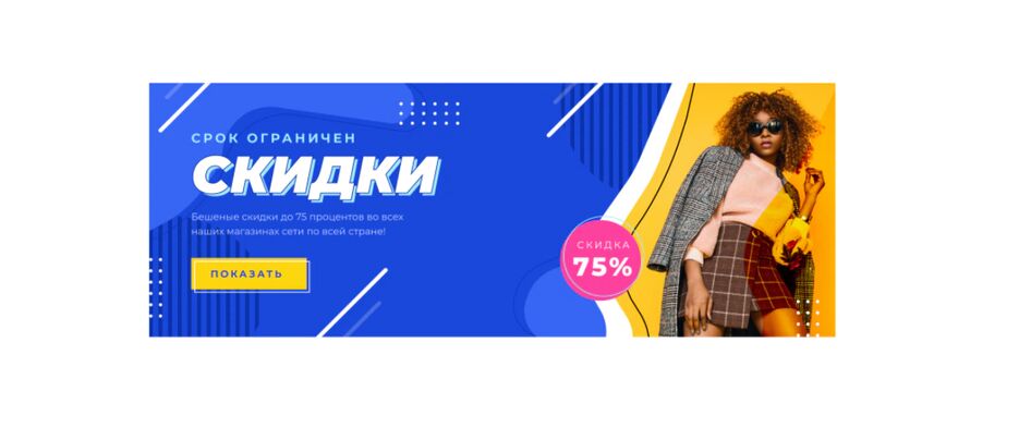 скидки.png