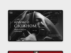 Многостраничный сайт для журнала моды