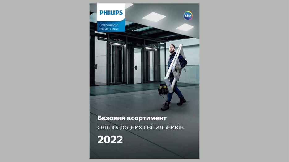 3_Philips_Ассортимент_Треи&#774;длаи&#774;н_2022_page-0001.jpg