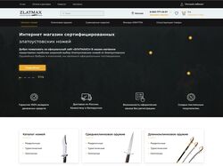 Верстка сайта для интернет  магазина "Zlatmax"