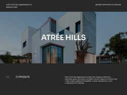 Дизайн сайта агенства недвижимости