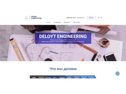 Сайт deloyt.net