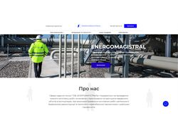 Сайт energomagistral.net