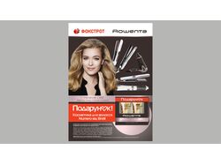 Gift pack Rowenta