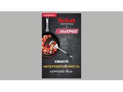 Posm Tefal