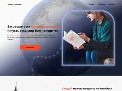 Landing для курса по английскому от Яндекс Практик