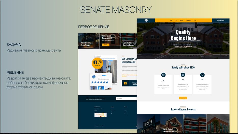 SENATE MASONRY.png