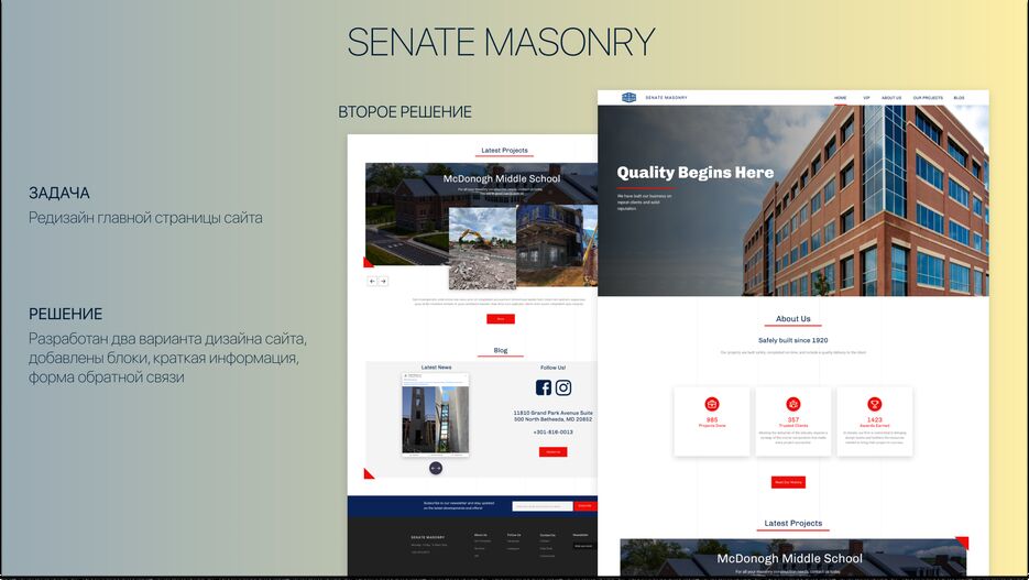 SENATE MASONRY2.png