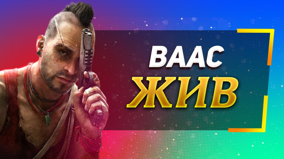 ваас.png