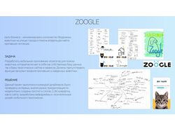 ZOOGLE - UX/UI дизайн приложения