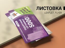 Листовки для строительного магазина