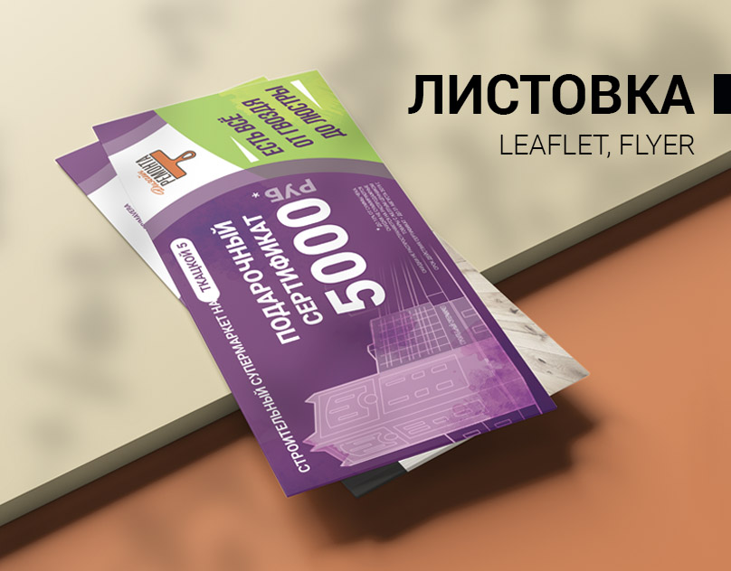 Обложка для листовки.jpg