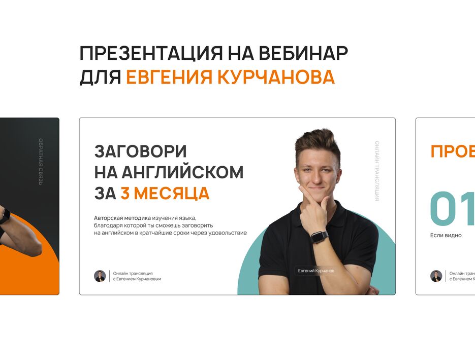 Презентация на вебинар для Курчанова Евгения.png