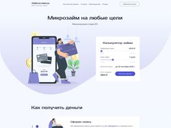 LandingPage ЗаДеньгами.ру
