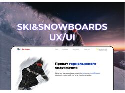 Прокат лыж и сноубордов