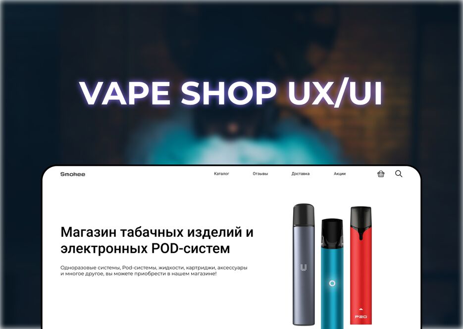 Vape.png