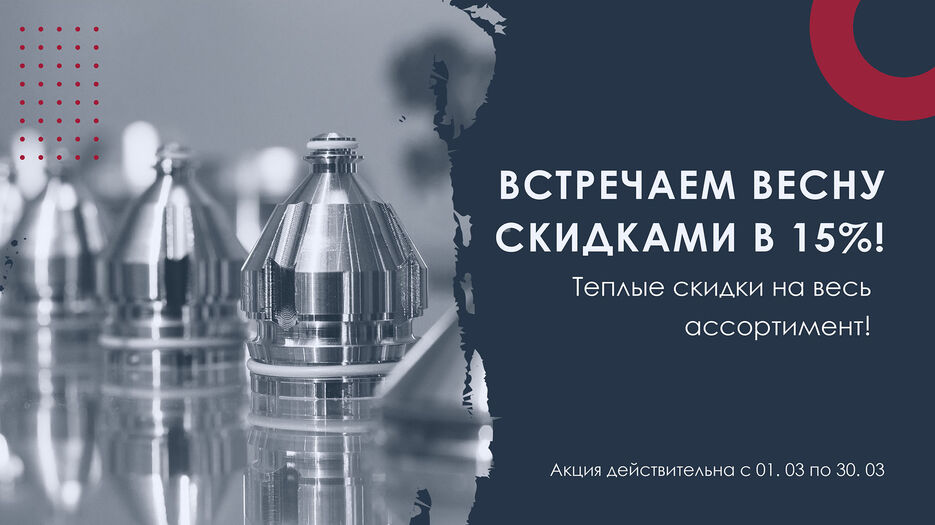 акция весна.jpg