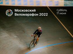 Афиша Веломарафон