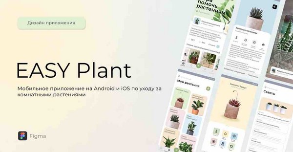 easyplant.jpeg