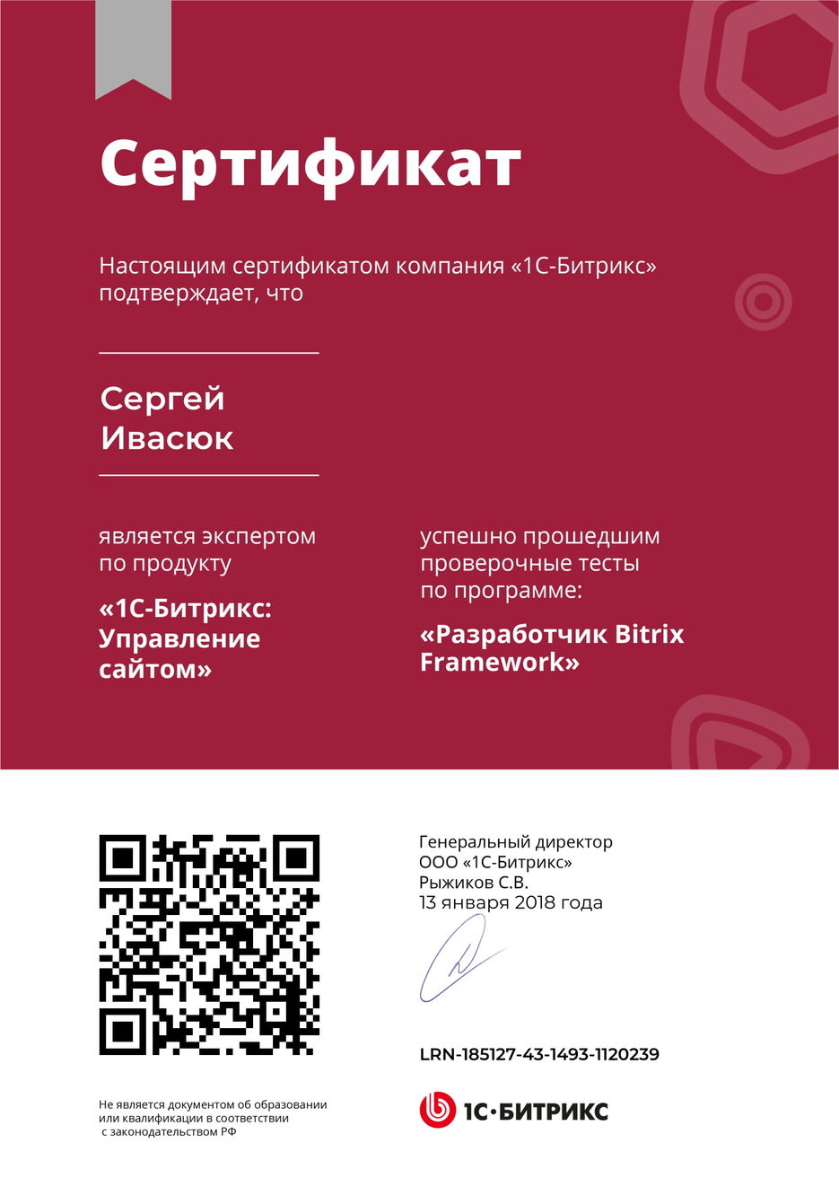 Разработчик Bitrix Framework-1.jpg