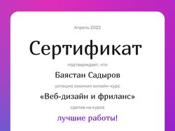 Сертификат из курса "Дизайн и фриланс"