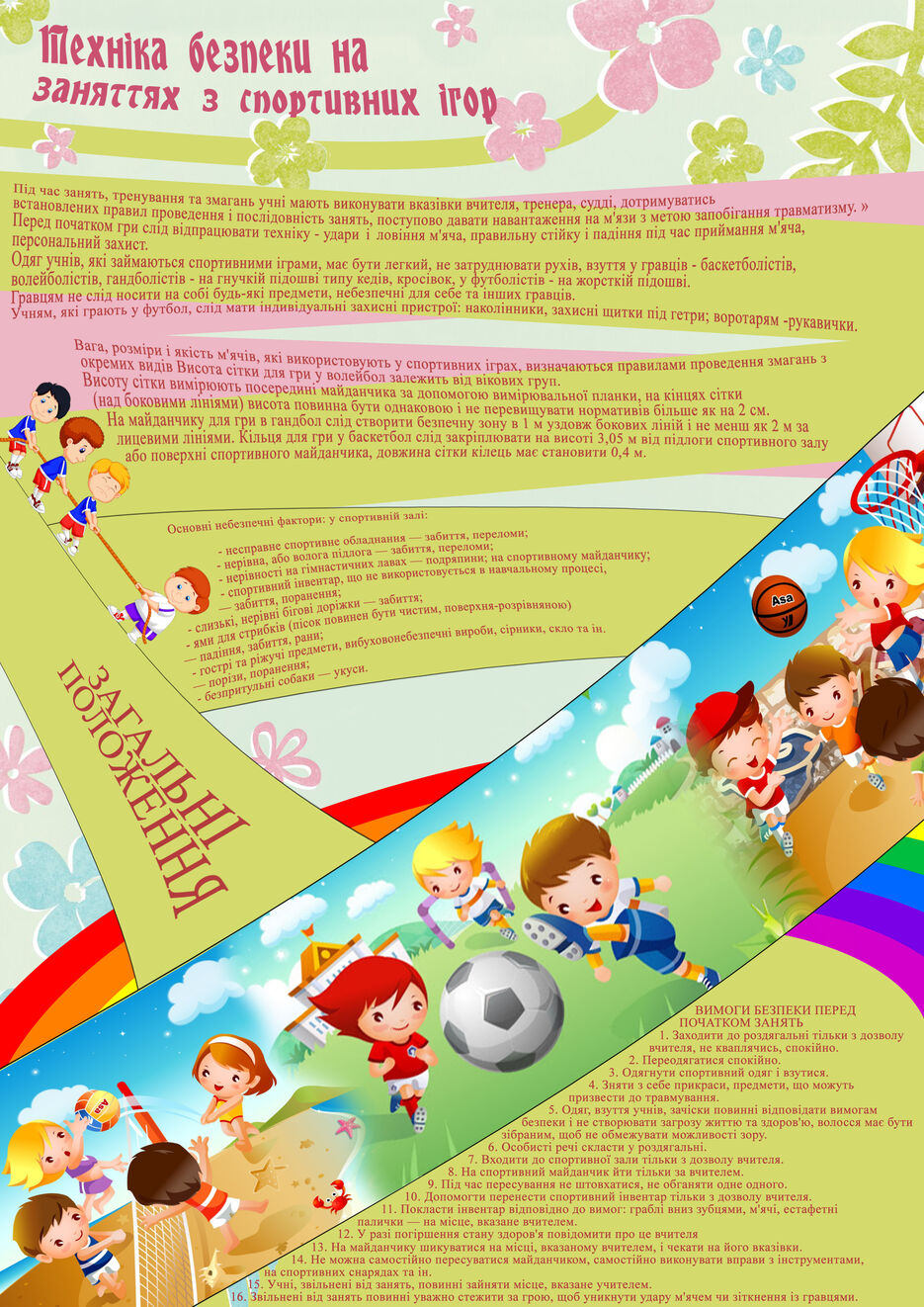 плакат спортивні ігри.jpg