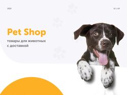 Интернет магазин товаров для животных