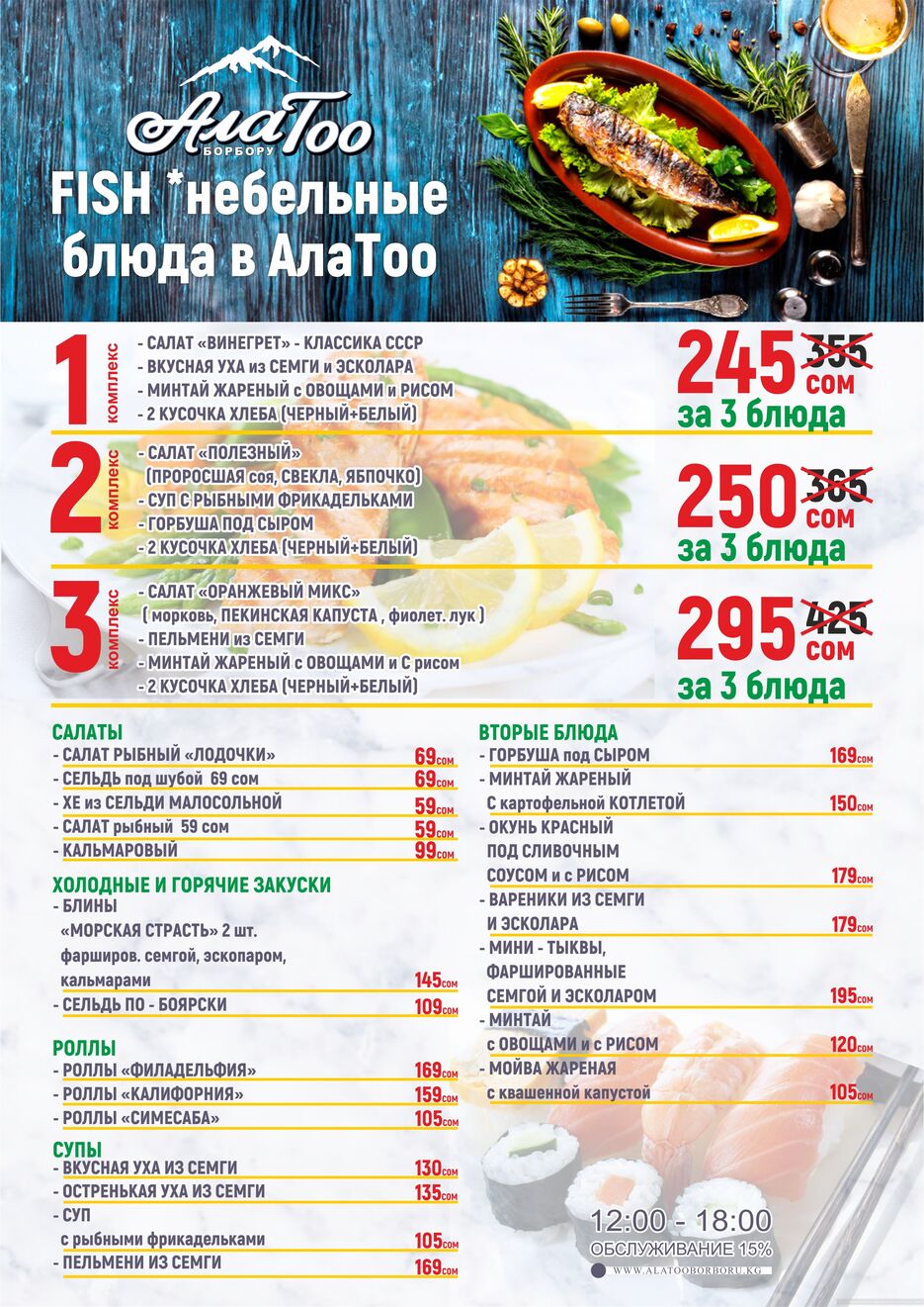 МЕНЮ РЫБА new.jpg