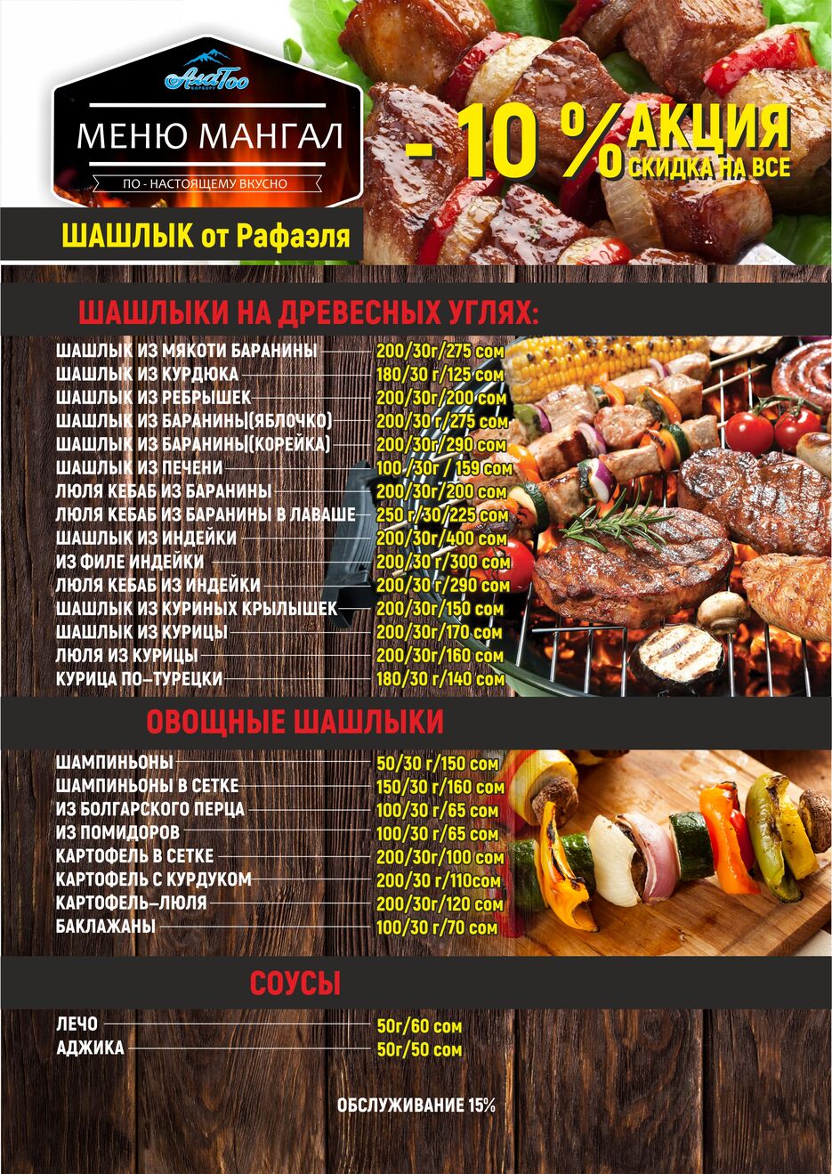 МЕНЮ ШАШЛЫК new.jpg