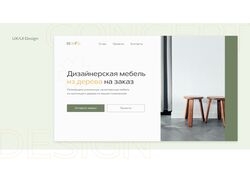 Дизайн сайта для компании по производству мебели.