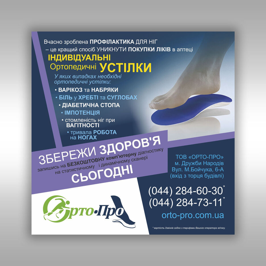(01) 01 Ортопеды.jpg