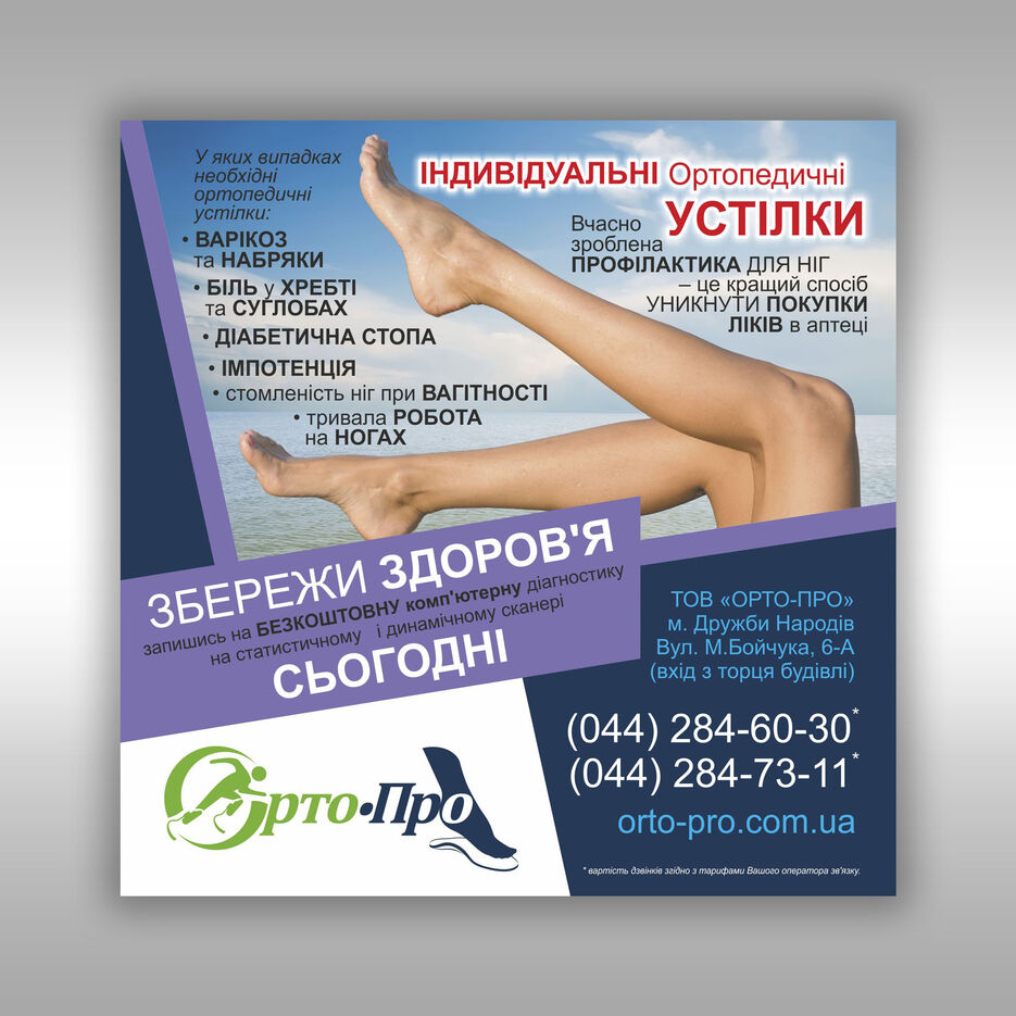 (01) 02 Ортопеды.jpg