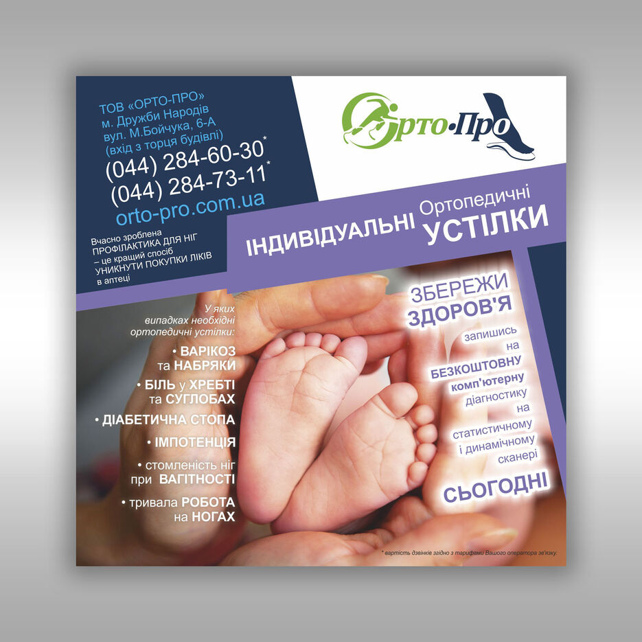 (01) 03 Ортопеды.jpg