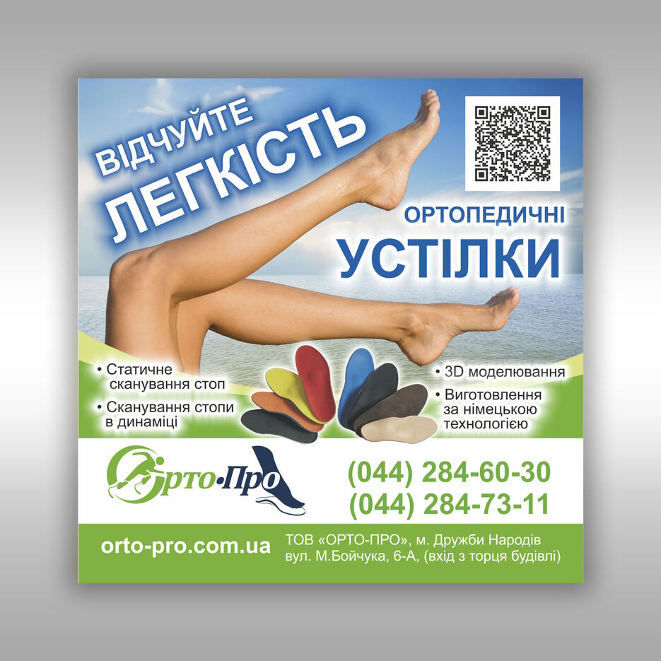 (01) 09 Ортопеды.jpg