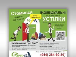 Дизайн листовки ортопедические вкладыши