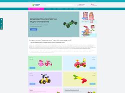 Интернет-магазин детских игрушек и аксессуаров