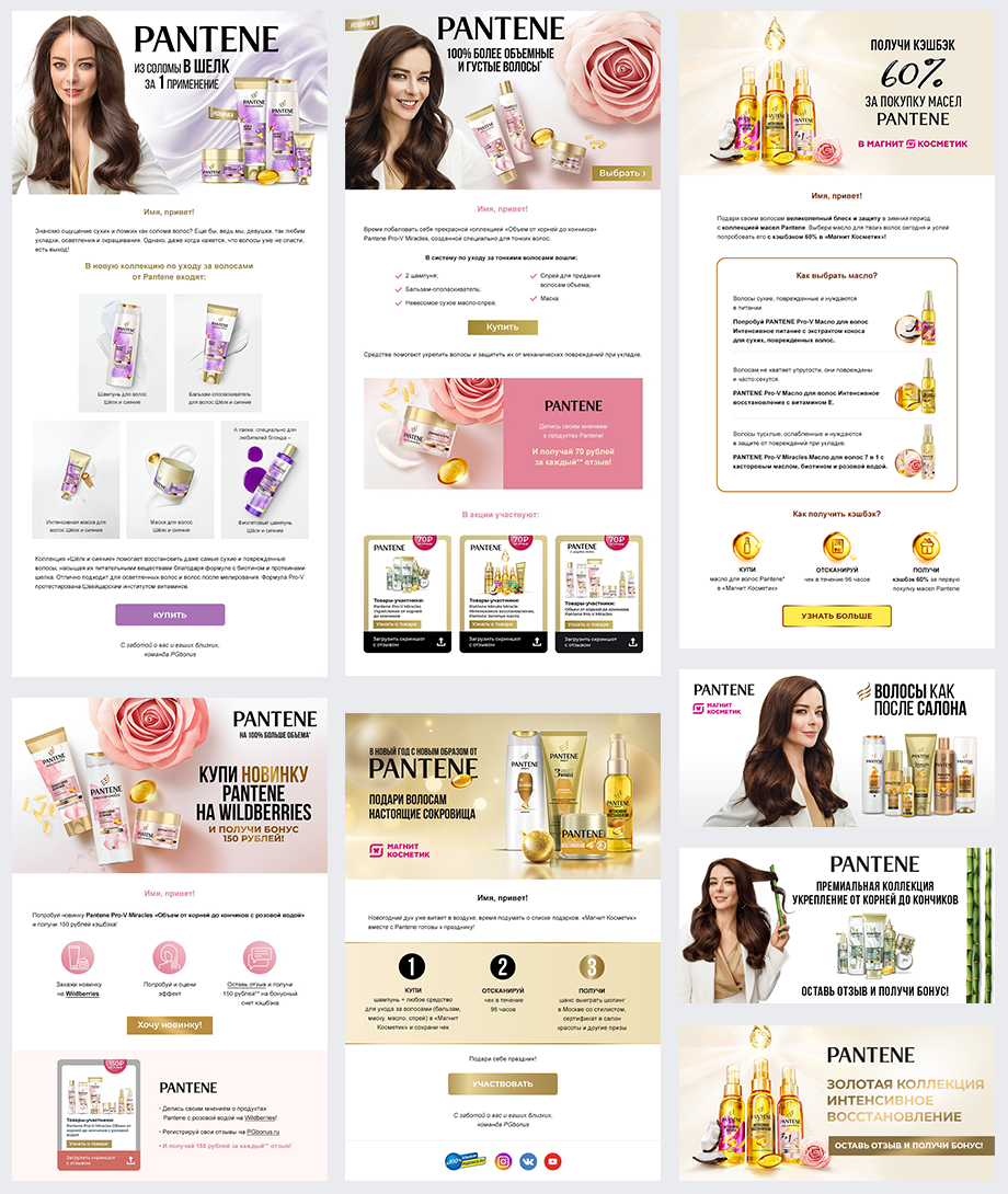 pantene_mail.png