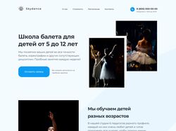 Сайт школы балета