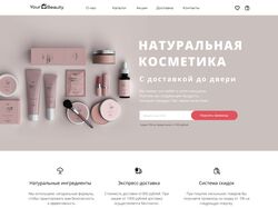 Магазин натуральной косметики