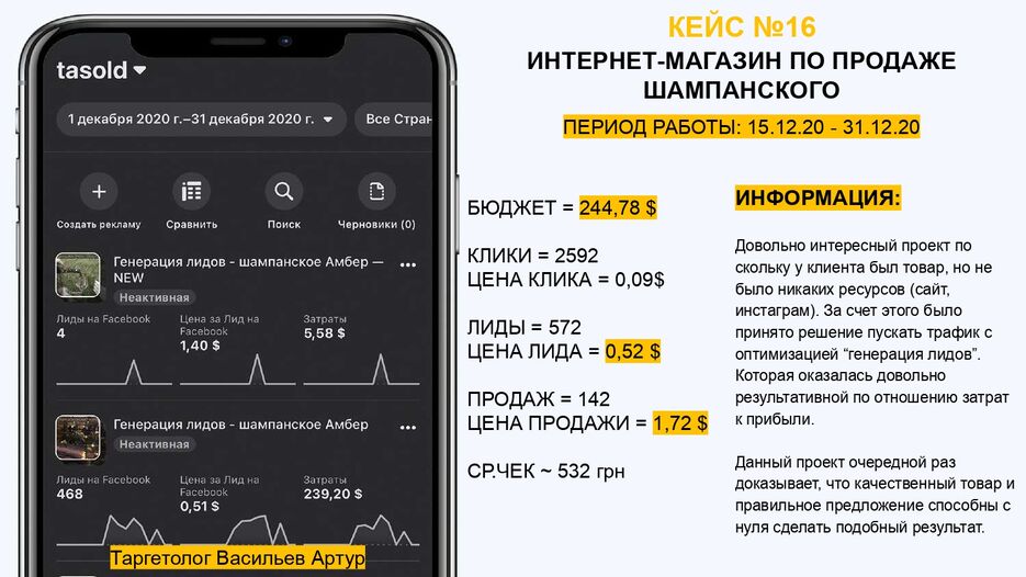 База кейсов [Васильев Артур]-2-48_page-0016.jpg