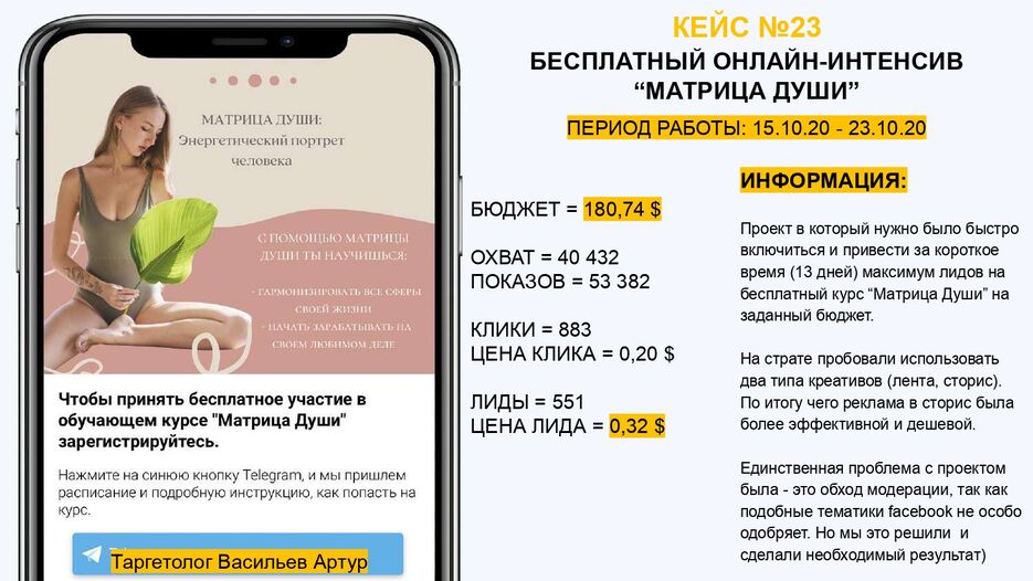 База кейсов [Васильев Артур]-2-48_page-0023.jpg